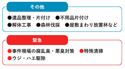 ご家庭・シルバー世代・企業様何でもご相談ください！